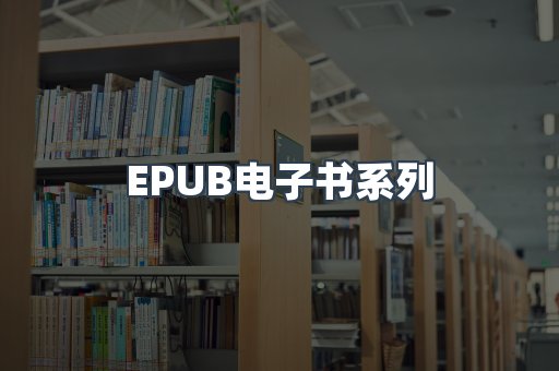 PDF电子书系列